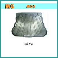 ถาดท้าย mg5