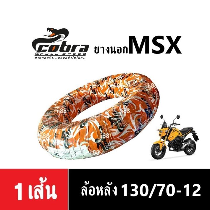 ยางนอกมอไซค์-ราคาแพ็คคู่-ยางนอกหน้า-หลัง-msx125-ขนาด-120-70-12-tl-หน้า-130-70-12-tl-หลัง-cobra-a168tl-ยางไม่ใช้ยางใน-a168tl-ยางนอก-ไม่ใช้ยางใน