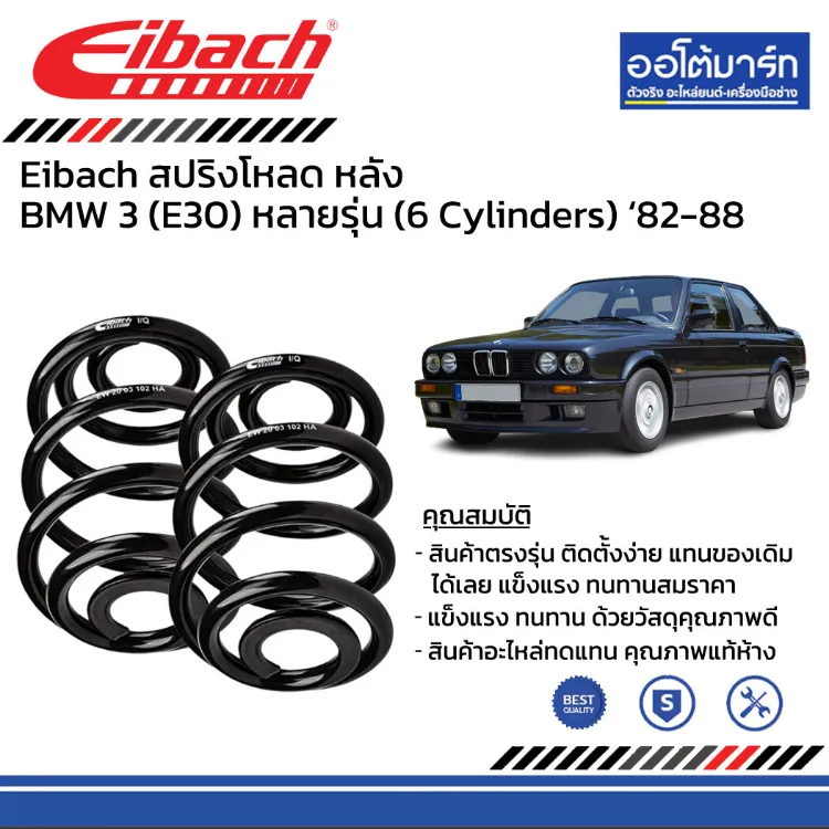 Eibach สปริงโหลด BMW 3 (E30) 320i, 323i, 325i, 325e 2.7 (6