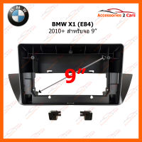 หน้ากากวิทยุ BMW X1 2010+ (E84) สำหรับจอ 9" (BM-2084IX)