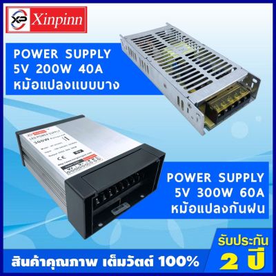 Xinling Power Supply (บาง) 5V/หม้อแปลง (บาง) 5 โวลต์ 200W 40A/Power Supply (กันฝน) 5V/หม้อแปลง