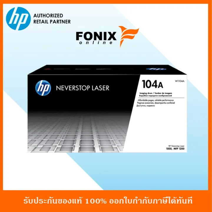 หมึกพิมพ์แท้-hp-104a-black-laser-imaging-drum-w1104a-ส่งฟรี