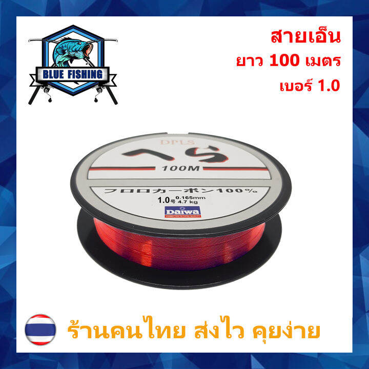 สายเอ็นตกปลา-สายเอ็นโหลด-dpls-daiwa-สีแดง-เหนียว-ทน-ยาว-100-เมตร-สายไนล่อน-nylon-สายโมโน-blue-fishing-ส่งไว-ราคาส่ง