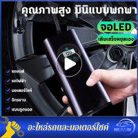 ที่เติมลมไร้สาย ชาร์จไฟได้ จอLED เครื่องปั๊มลมไฟฟ้า ที่เติมลมยางรถ มอเตอร์ไซค์ เติมลม เครื่องสูบลมไฟฟ้า ปั้มลมแบบพกพา ที่สูบลมรถยนต์ เติมลมรถยนต์ 12v ปั๊มลมไฟฟ้าติดรถยนต์ ปั้มลม แบบพกพา ปั๊มลมรถยนต์ miniแบบพกพา ปั๊มลมอย่างรวดเร็ว การวัดแรงดันที่แม่นยำ Ele