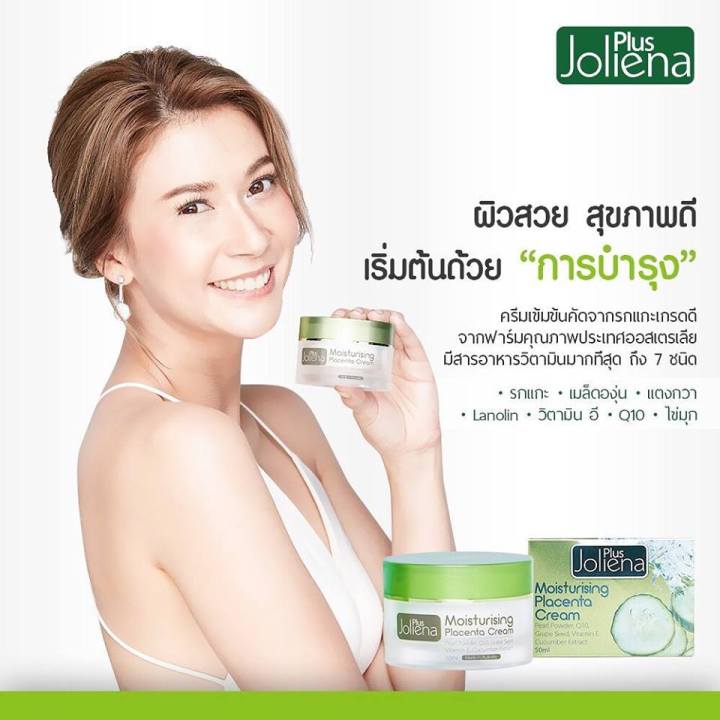 joliena-plus-moisturizing-placenta-cream-50-ml-ครีมรกแกะ-เพิ่มความชุ่มชื่น-ลดเลือนริ้วรอย