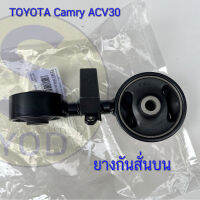 ยางแท่นเครื่อง ขวา(กระดูก) TOYOTA ACV30 12363-0H030B ยี่ห้อ RBI จำนวน 1ชิ้น แข็งแรงทนทาน ช่วยกันสั่นจากเครื่องมาห้องโดยสารลดการกระพรือ