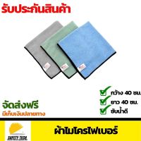 ผ้าไมโครไฟเบอร์ เนื้อแน่น งานขัดสีรถ ขนาด 40x40 ซม. จำนวน 2 ผืน น้ำหนักผ้า 340 กรัม ต่อตารางเมตร สำหรับงานช่าง จัดส่งฟรี รับประกันสินค้าเสียหาย Safety Tech Shop