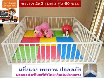 2x2w83!!Sale ส่งเคอรี่จริงจ่ายปลายทางชัวร์ คอกกั้นเด็กBIG Family ขนาด 200x200cm. สูง60cm 👍แถมฟรีจุกยางยึดพื้นกันเลื่อน👍 มุมสามทางฉากขาว