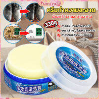 Yumi ครีมทำความสะอาด  ขัดเครื่องหนัง อเนกประสงค์ Furniture detergent