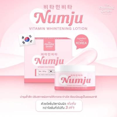 ครีมมันจู นัมจู Numju Vitamin Whitening Lotion 100 g. โลชั่นวิตามินเกาหลีเข้มข้น
