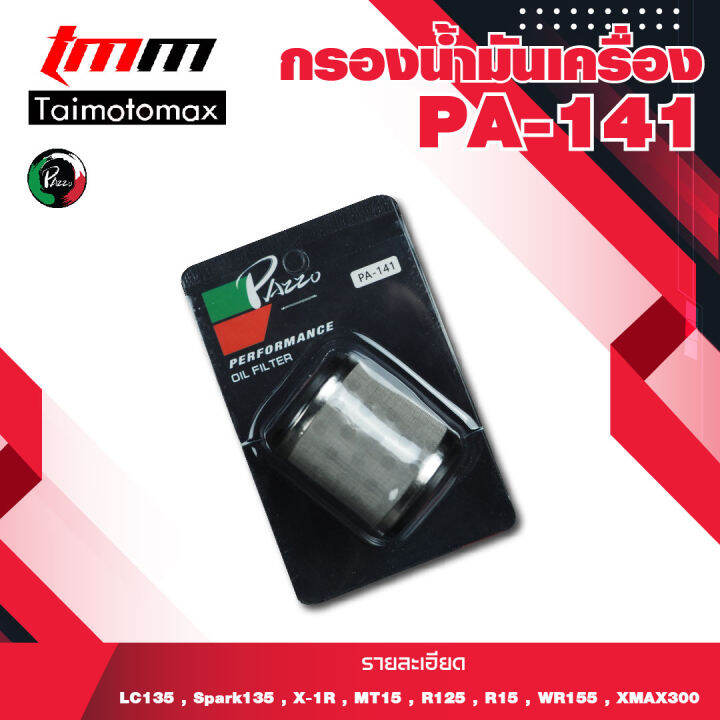 oil-filter-กรองน้ำมันเครื่อง-yamaha-mslaz-x-max-r15newr15x-1r-spark115i-exciter-finn-spark135-pa141