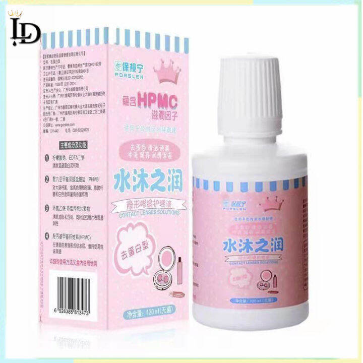 Contact Lenses Care Solution 120ml Lens cleaning fluid Lazada PH