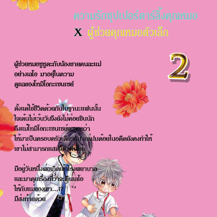 การ์ตูนวาย-b1-เบื้องหลังรอยยิ้มนั้น-เลือก