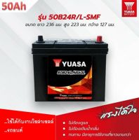 แบตเตอรี่ 50Ah สำหรับโซล่าเซลล์ และรถยนต์ SMFประเภทแบตเตอรี่ : ชนิดไม่ต้องดูแลน้ำกลั่น (แห้ง)โวลต์ : 12 โวลต์