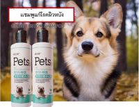 Pets แชมพูอาบนํ้าแมว/หมา แชมพูอาบน้ำสัตว์เลี้ยง ลดอาการคัน ขนหอมและนุ่ม แชมพูอาบน้ำสุนัข แชมพูอาบน้ำแมว ผลิตจากออแกนิค 100% ขนาด 200ml