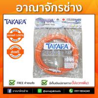 สายปั๊มลม TAKARA (พร้อมหัว)ขนาด5x8 เส้นตรง 15 เมตร