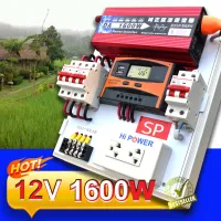 ชุดนอนนา 1600W 12โวต์ 1600วัตต์ เพียวไซน์เวฟ ล้าน% พัดลม หลอดไฟ ทีวี รองรับแบต 80-150แอมป์ หนึ่งลูก ( แผง300วัตต์ 18โวล 1แผงเท่านั้น!!)