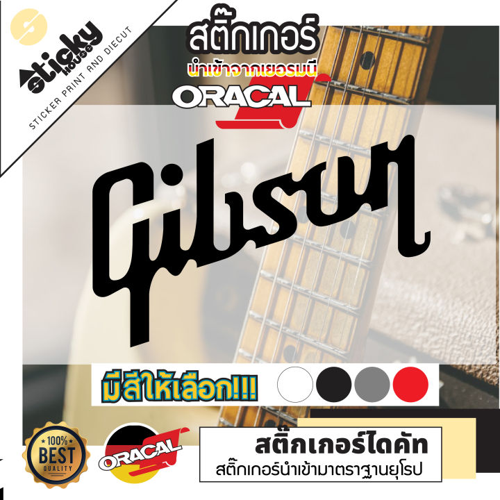 sticker-ลาย-gibson-งานไดคัท-สติ๊กเกอร์ติดตกแต่ง-สติ๊กเกอร์ติดได้ทุกที่-สติ๊กเกอร์แฟน-มีหลายสีหลายขนาดให้เลือก