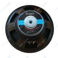 ลำโพง 12 นิ้ว แม่เหล็ก120มิล 500W ขอบแข็ง Kingwa รุ่น KS122