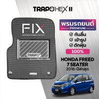 [สินค้า pre-order พร้อมจัดส่งภายใน 7-10 วัน] พรมปูพื้นรถยนต์ Trapo Hex Honda Freed 7 Seater (2016-ปัจจุบัน)