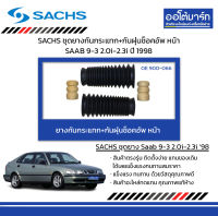 SACHS ชุดยางกันกระแทก+กันฝุ่นช็อคอัพ หน้า SAAB 9-3 2.0i-2.3i ปี 1998