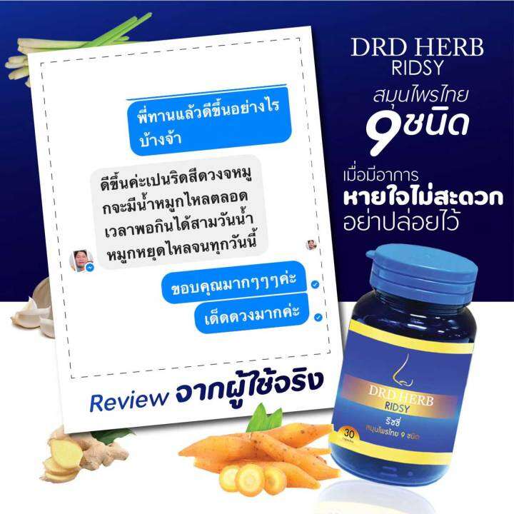 ริดสีดวงจมูก-ส่งฟรี-มีเก็บปลายทาง-ก้อนในจมูก-คัดจมูก-หายใจไม่สะดวก-ริซซี่สมุนไพร-drd-herb-1-กระปุก-สมุนไพร-ไซนัส-ภูมิแพ้-หอบหืด