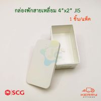 SCG กล่องพักสายสีเหลี่ยม PVC สีขาว 4x2 JIS รุ่นหุน กล่องพักสายไฟ