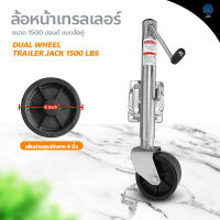 ล้อหน้าเทรลเลอร์ ขนาด 1500ปอนด์ แบบล้อคู่ DUAL WHEEL TRAILER JACK 1500 LBS อุปกรณ์เสริมขาตั้ง