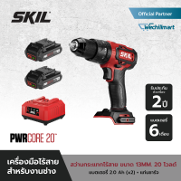 SKIL สว่านกระแทกไร้สาย 20 โวลต์ ขนาด 13 MM. รุ่น HD5294SE20 พร้อมแบตเตอรี่ 2 แอมป์อาว 2 ก้อน + แท่นชาร์จ 1 เครื่อง