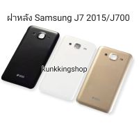 JB12 แบตมือถือ แบตสำรอง แบตโทรศัพท์ ฝาหลัง Samsung  J7 2015/J700  มีครบทุกสี ถูกที่สุด แบต แท้