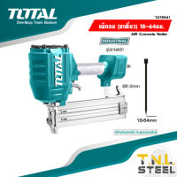 เครื่องยิงแม็กลม แม็กลม ( รุ่น TAT8641 ) แม็กลม / แม็กยิงตะปูลม ขาเดี่ยว (AIR Concrete Nailer ) บรรจุได้ 70 นัด ปืนลม TOTAL