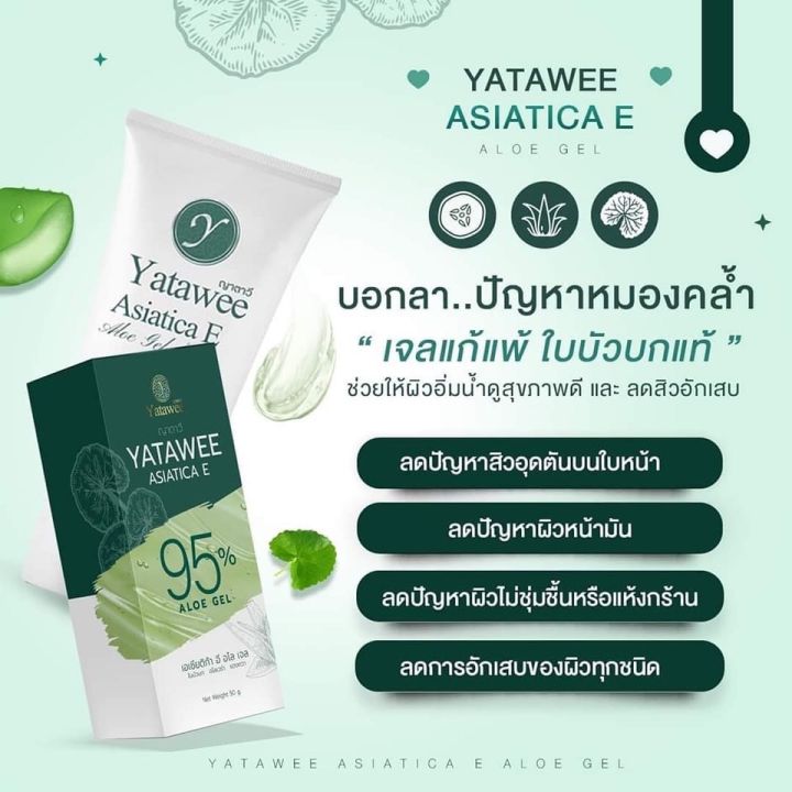 ญาตาวี-yatawee-เจลใบบัวบก-ลดสิวหน้าใส-ซึมง่าย-ไม่เหนอะหนะ