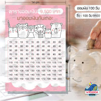 ตารางออมเงิน ?  น้องๆเก็บทรัพย์ ? ขนาด A5 ออมรายปี 108 วัน