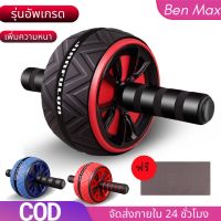 Benmax ลูกกลื้งล้อเลื่อน ล้อลูกกลิ้งเล่นกล้ามท้อง ล้อบริหารหน้าท้องล้อกลิ้งฟิตเนส ลูกกลิ้ง Ab Starter Wheel 16 CM บริการเก็บเงินปลายทาง สำหรับคุณ