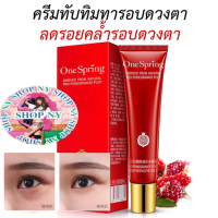 อายครีม ครีมทารอบดวงตาทับทิมเกาหลี Pomegranate Eye Cream 20 G.