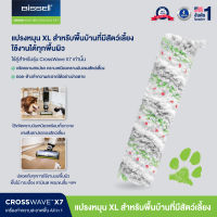 BISSELL® CrossWave® X7 Pets Multi-Surface Brush Roll แปรง ใยไมโครไฟเบอร์สำหรับสัตว์เลี้ยง  [สำหรับรุ่น X7 เท่านั่น]