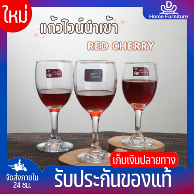 ⚡DHomeFurniture⚡แก้วไวน์แดง แก้วไวน์สีใส แก้วไวน์ แก้วแชมเปญ แก้วไวน์ แก้วไวน์มีก้าน แก้วไวน์ใหญ่ แก้วไวน์นำเข้าRed Cherry มีเรทราคาส่ง พร้อมส่ง