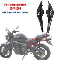 ฝาครอบที่นั่งด้านหลังด้านบน2ด้าน FZ6แฟริ่งยามาฮ่า FZ6-N 2004 2007 2008 2012