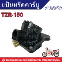 แป้นหรีดคาร์บู TZR150/ TZM แป้นหรีดคาร์บูเรเตอร์ ยางแป้นหรีด ยางคอหรีดYAMAHA TZR แป้นคาร์บู แป้นหรีด150 คอหรีด ยางหรีดคาร์บู ทีแซตอาร์150 ยามาฮ่า