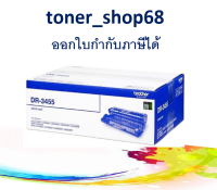 Brother DR-3455 ตลับแม่พิมพ์ ของแท้