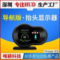 [COD] Weiying car display obd modified driving computer hud head-up with navigation