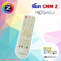 Remote GMM Z HD Smile สีขาว (ใช้กับกล่องดาวเทียม GMM Z HD Smile)