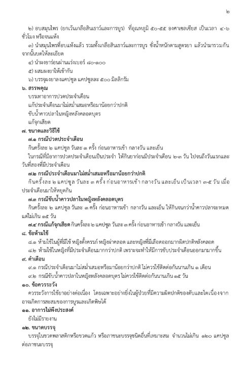 ผลิตภัณฑ์ยาสมุนไพร-210-ทะเบียนตำรับยา-e-book