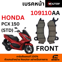 ผ้าเบรค มอไซค์ NEXZTER 109110AA ใช้กับ Honda Sonic,CBR150(Y04-08), Nice125, R15 (Y14-16), Msalz (Y16-19), Exciter, X1R, Tricity125, SUZUKI Rider125-150, Best125(Rear)