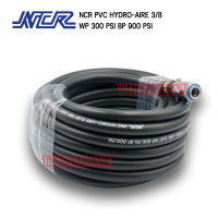 สายลม สายลมดำความยาว 15เมตร NCR PVC HYDRO-AIRE 3/8” พร้อมคอปเปอร์และข้อต่อคอปเปอร์ สายลมPVC สายปั๊มลม สายเติมลมยาง