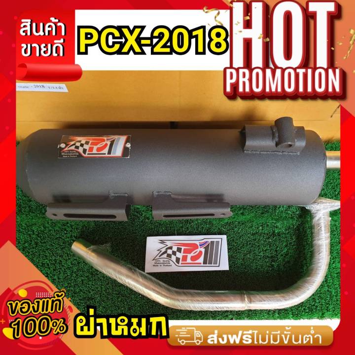 ท่อโพเดียมวัน-ท่อpo1-pcx-2018-ผ่าสูตร-ผ่าหมก-pcx-pcx2018-ท่อผ่าหมก-ท่อผ่าดัง-ท่อผ่า-ท่อแต่ง-ท่อสูตร-ท่อเงียบ-ผ่าเงียบ-ตำรวจไม่จับ