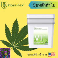 [สินค้าพร้อมจัดส่ง]⭐⭐Floraflex V1 ปุ๋ยสำหรับทำใบ นำเข้าจากUSA ของแท้% แบ่งขาย 30g 50g 80g 100g 150g[สินค้าใหม่]จัดส่งฟรีมีบริการเก็บเงินปลายทาง⭐⭐