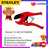 STANLEY : สแตนเล่ย์  Stanley 14-442-22 คีมตัดท่อ