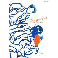 หนังสือ Tangerine เปล่า เปลือง เชื่อง ช้ำ - P.S.