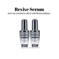 ( ขวดเงิน) Revive Energizing Scalp Serum รีไวฟ์เซรั่ม "ลดผมร่วง ผมบาง หัวล้าน!!